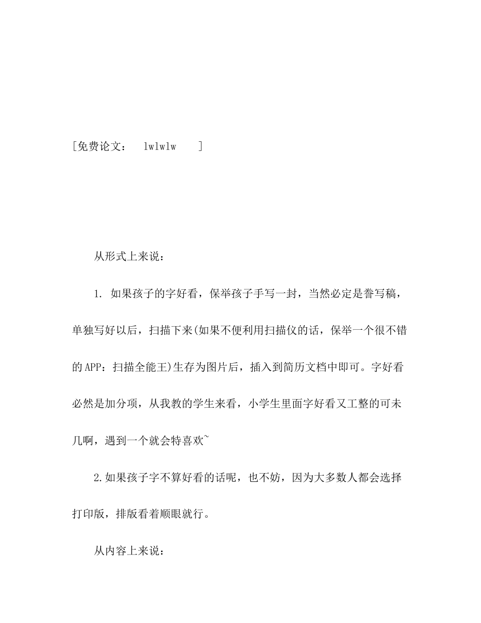 2023年小升初自荐信写作指导.docx_第2页