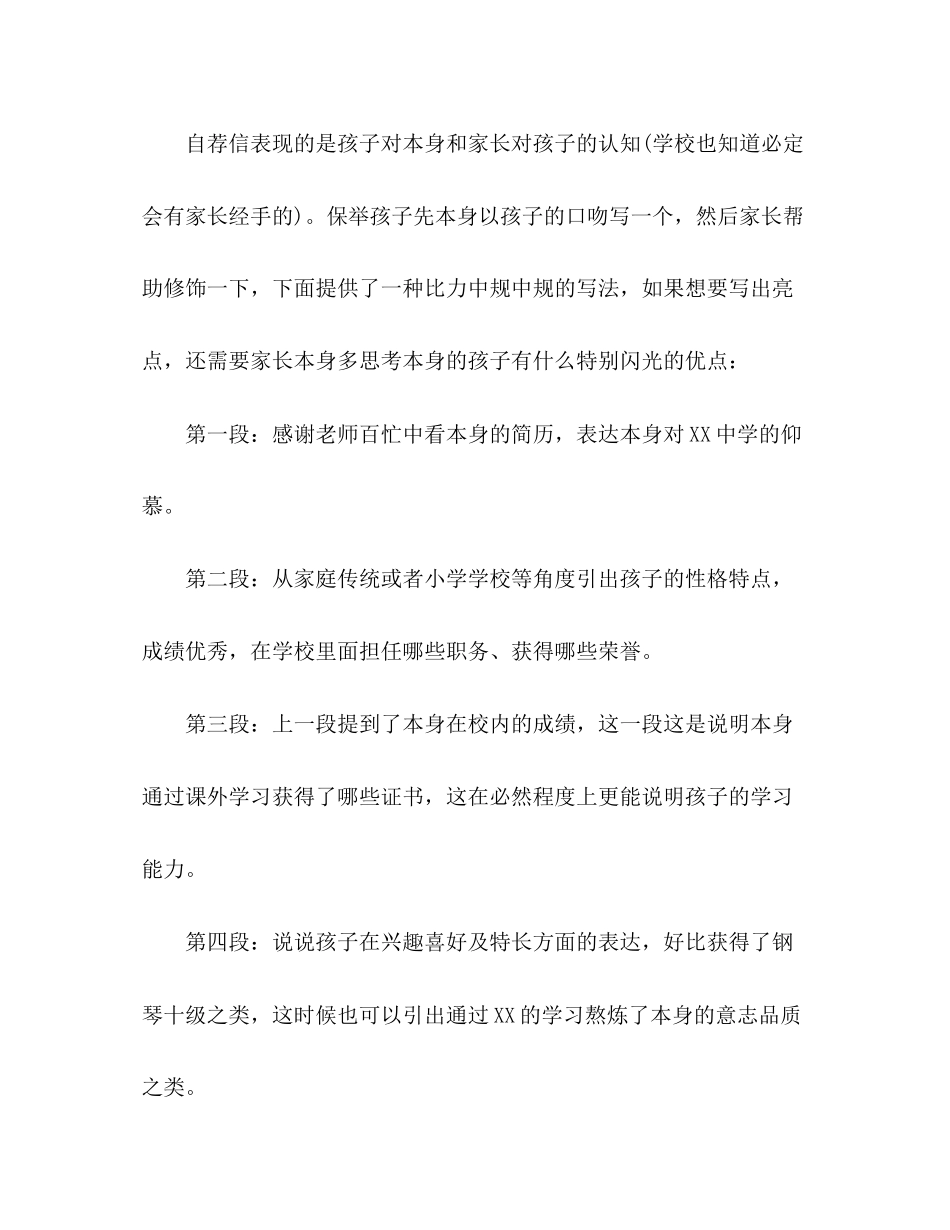 2023年小升初自荐信写作指导.docx_第3页