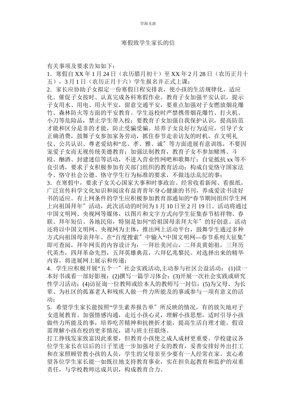 2023年寒假致学生家长的信.docx_第1页