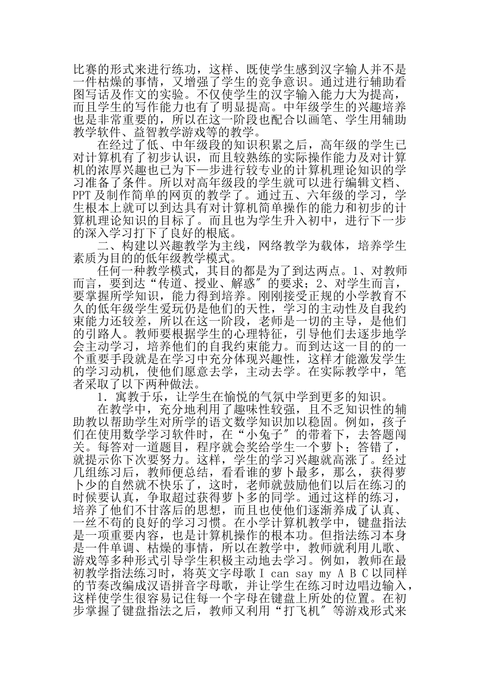 2023年小学信息技术个性化教与学的变革.doc_第2页