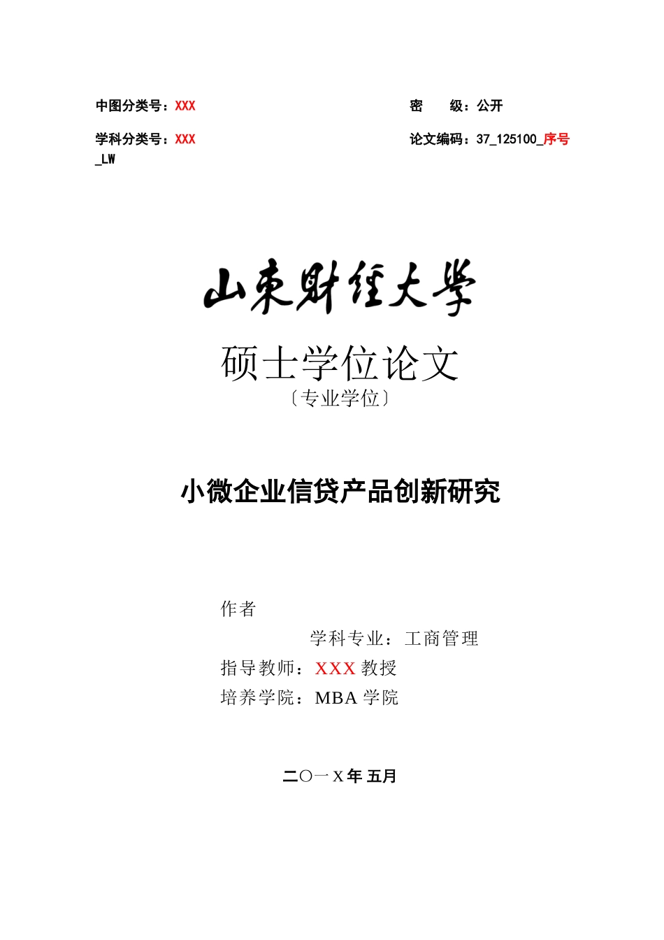 2023年小微企业信贷产品创新研究32号.doc_第1页