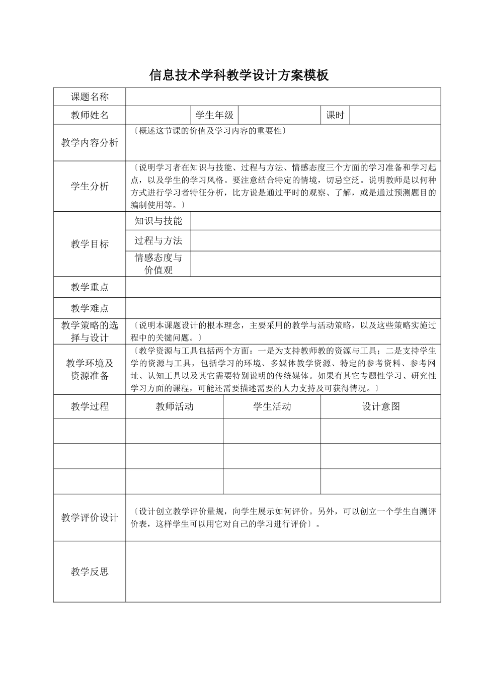 2023年小学信息技术教师基本功竞赛方案.doc_第2页