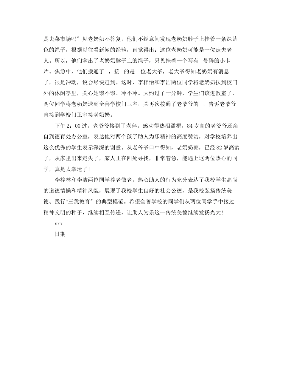 2023年小学生表扬信写法参考.docx_第2页