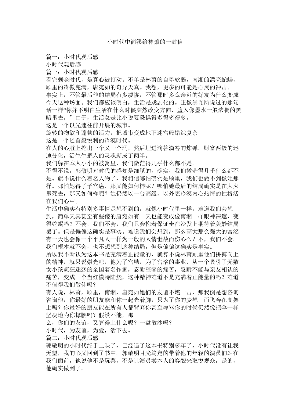 2023年小时代中简溪给林萧的一封信.docx_第1页