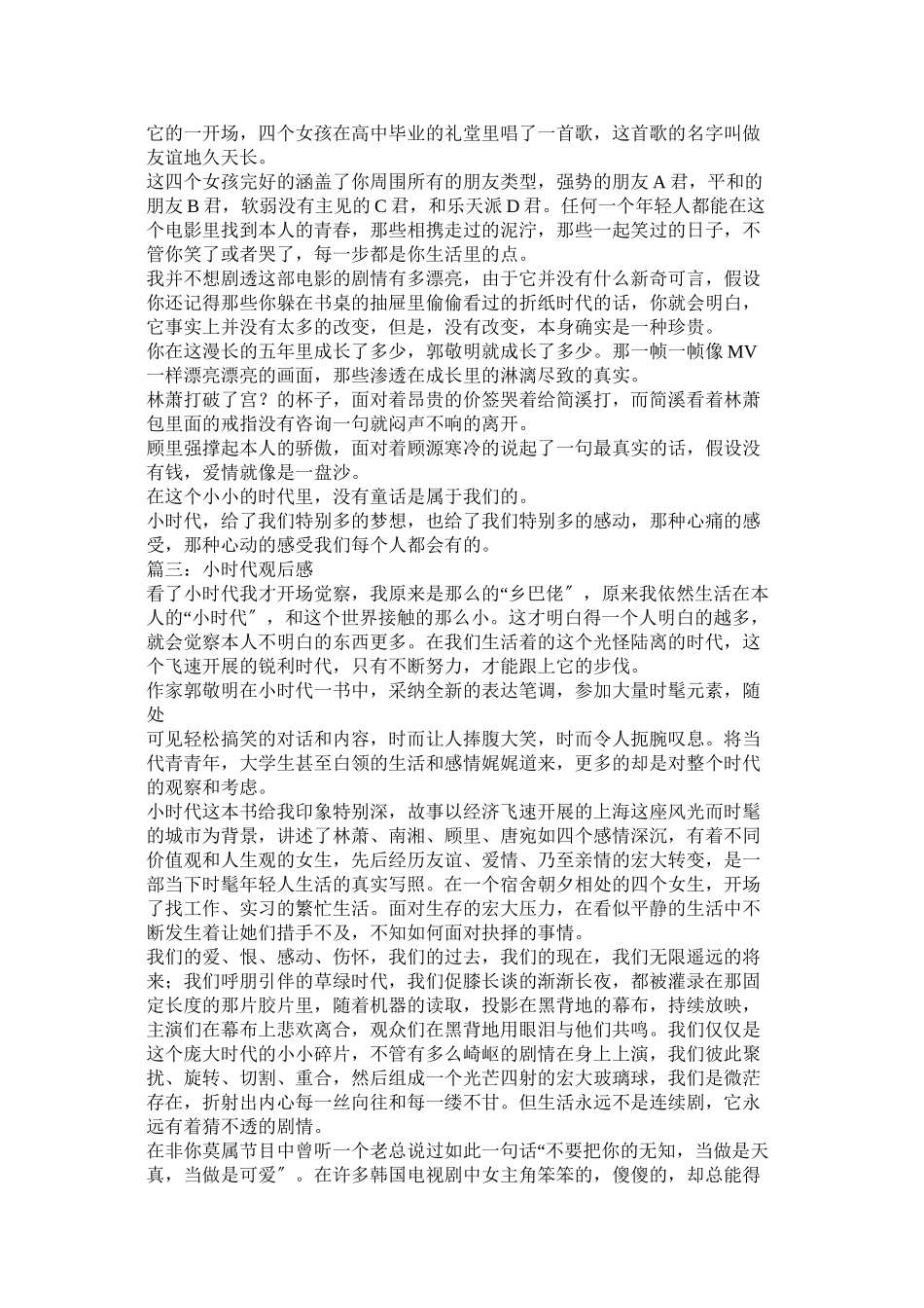 2023年小时代中简溪给林萧的一封信.docx_第2页