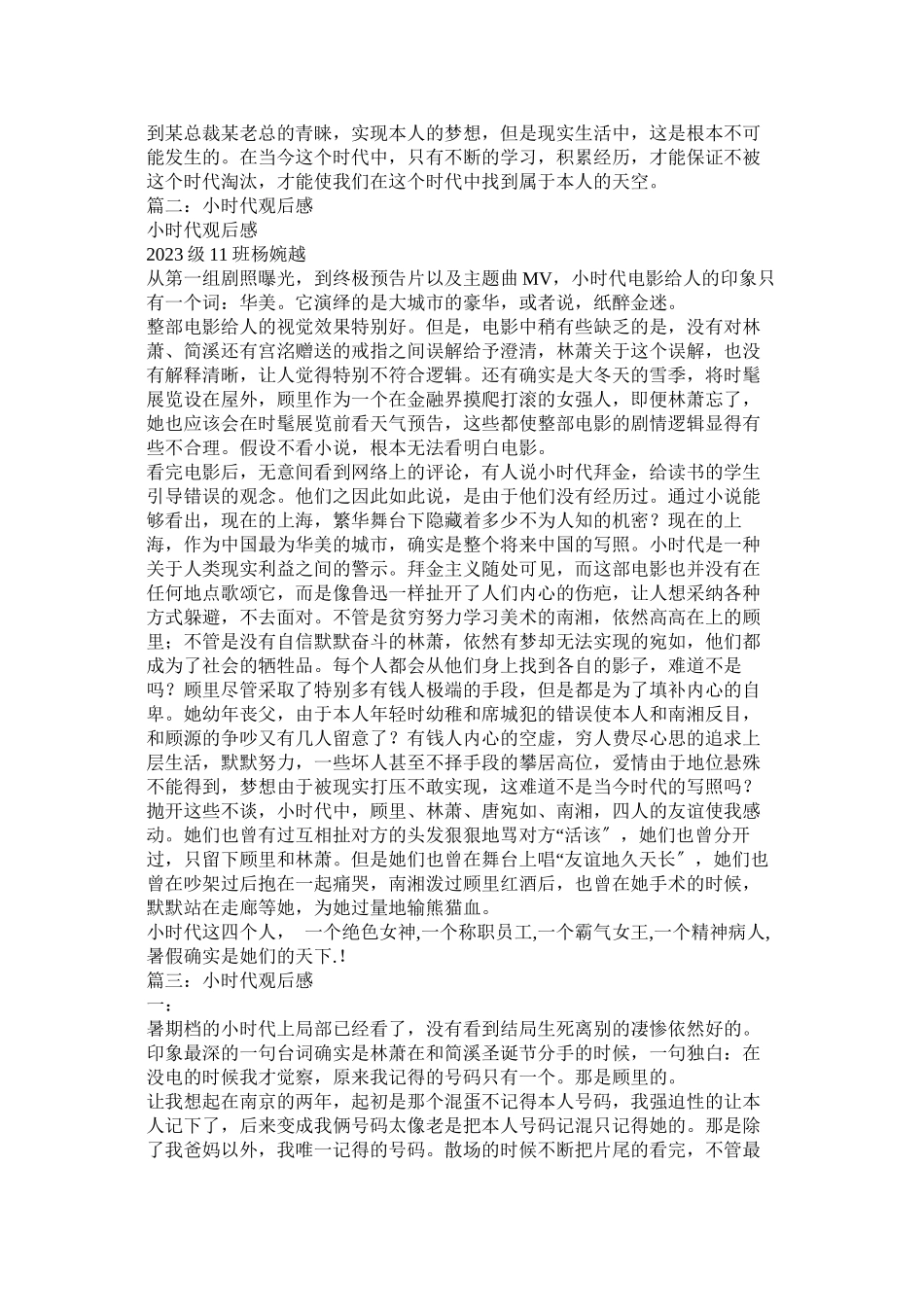 2023年小时代中简溪给林萧的一封信.docx_第3页