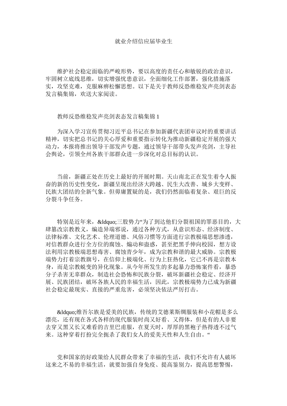 2023年就业介绍信应届毕业生.docx_第1页