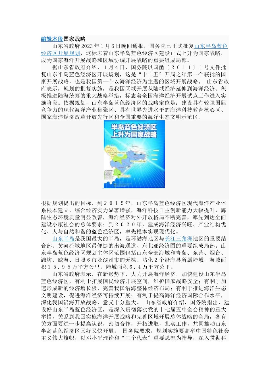 2023年山东半岛蓝色经济区发展规划.doc_第1页