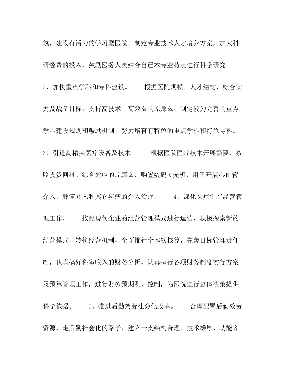 2023年市人民医院规划.docx_第2页