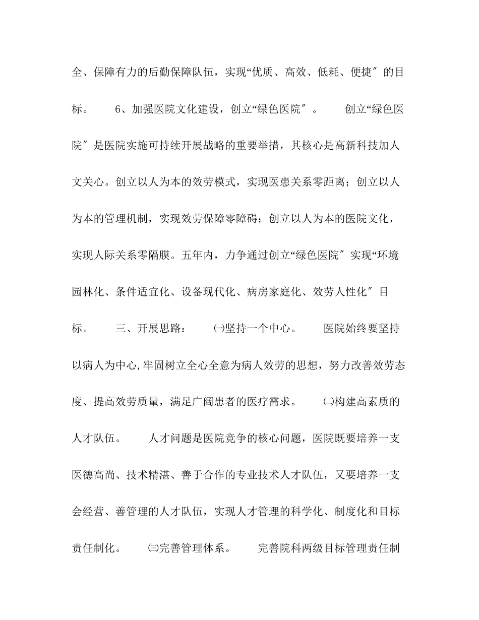 2023年市人民医院规划.docx_第3页