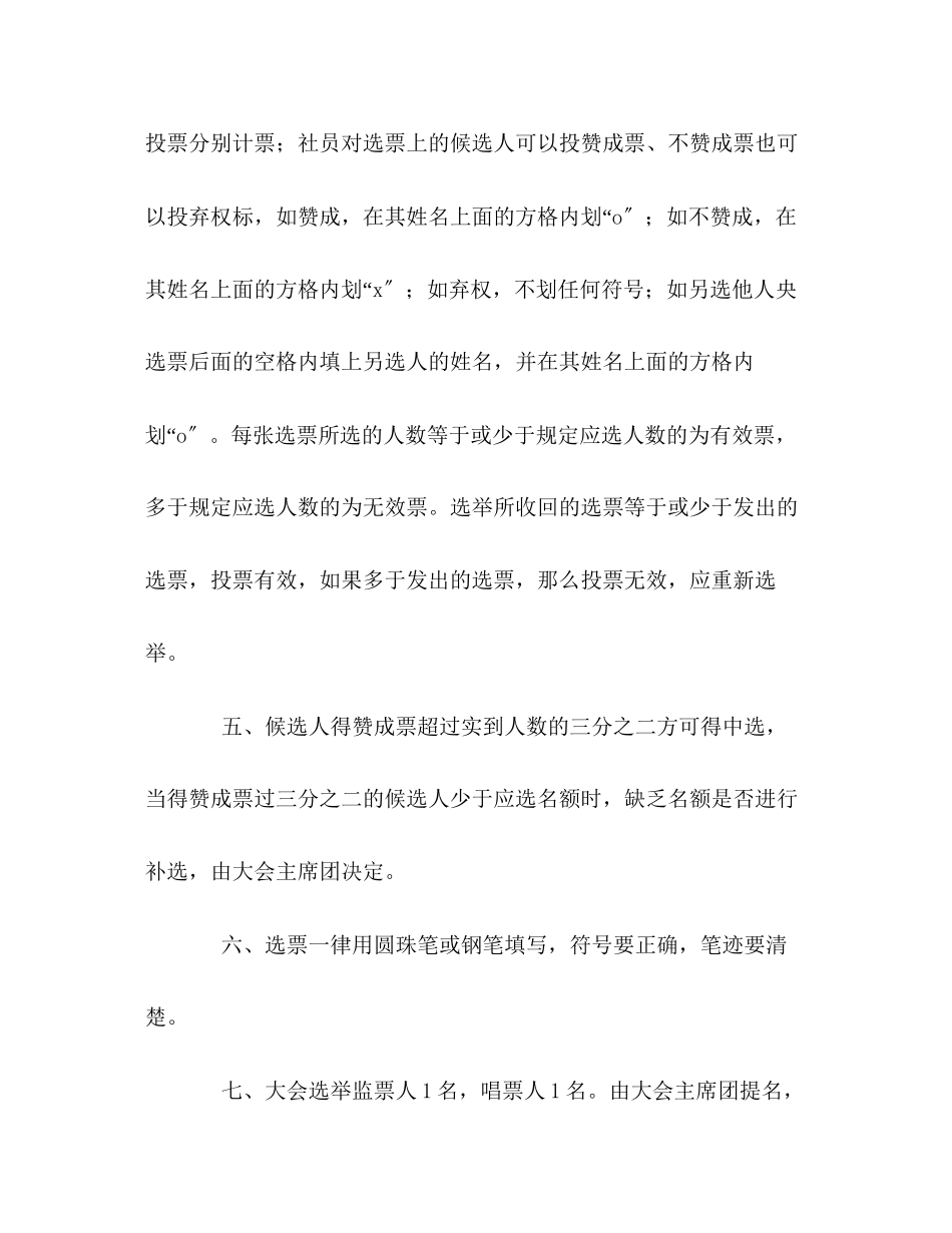 2023年山西省交城县义望信用社第七届代表大会选举办法.docx_第2页