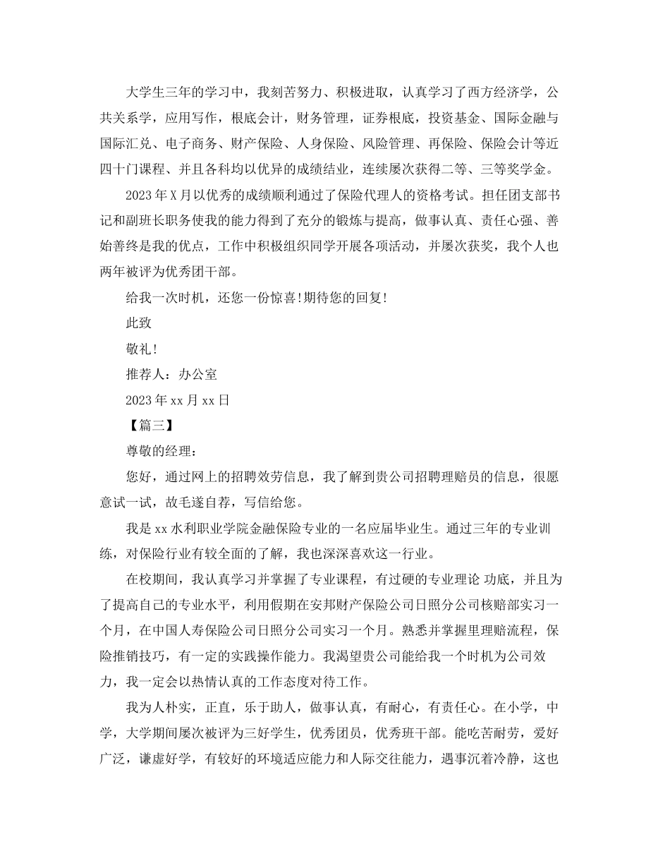 2023年工作自我推荐信模板三篇.docx_第2页