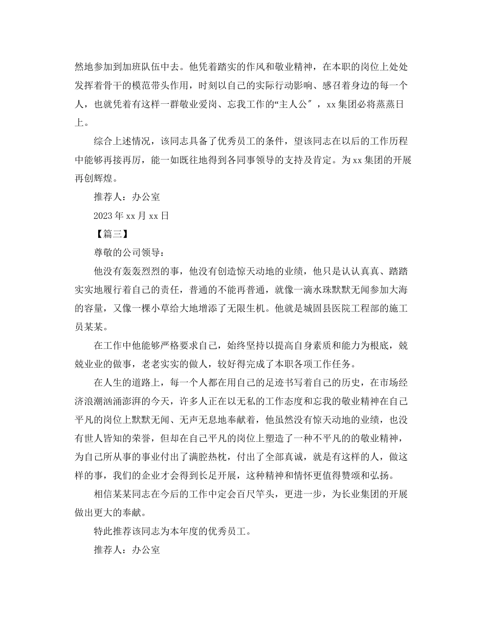 2023年工作单位推荐信模板三篇.docx_第2页