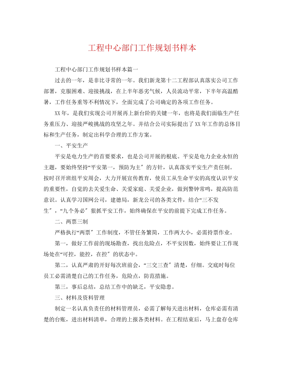 2023年工程中心部门工作规划书样本.docx_第1页