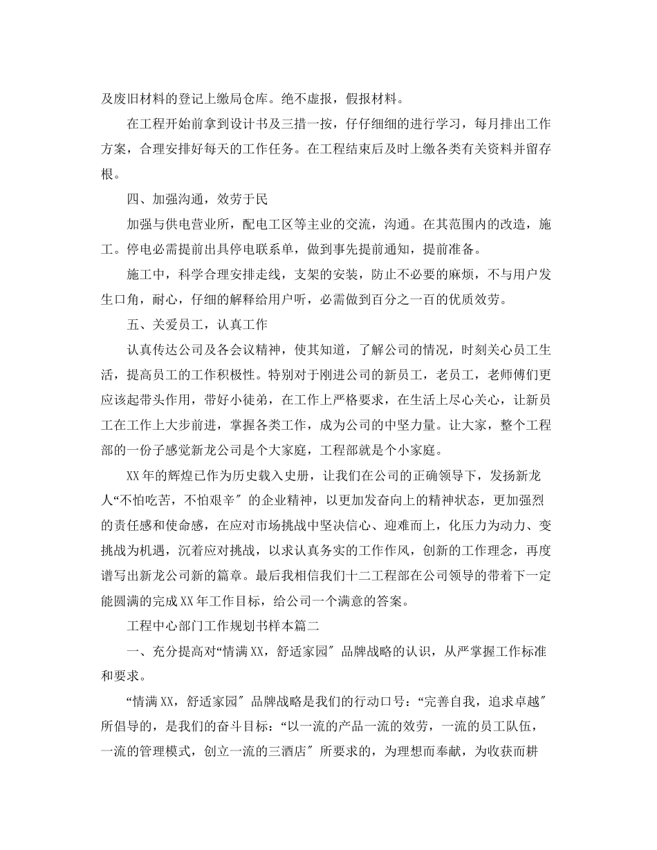 2023年工程中心部门工作规划书样本.docx_第2页
