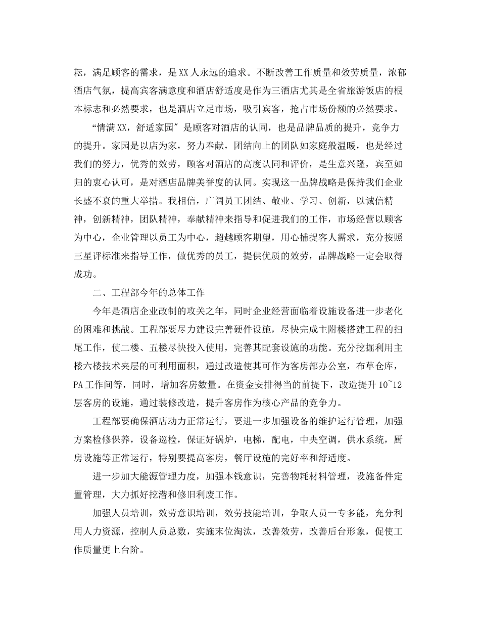 2023年工程中心部门工作规划书样本.docx_第3页