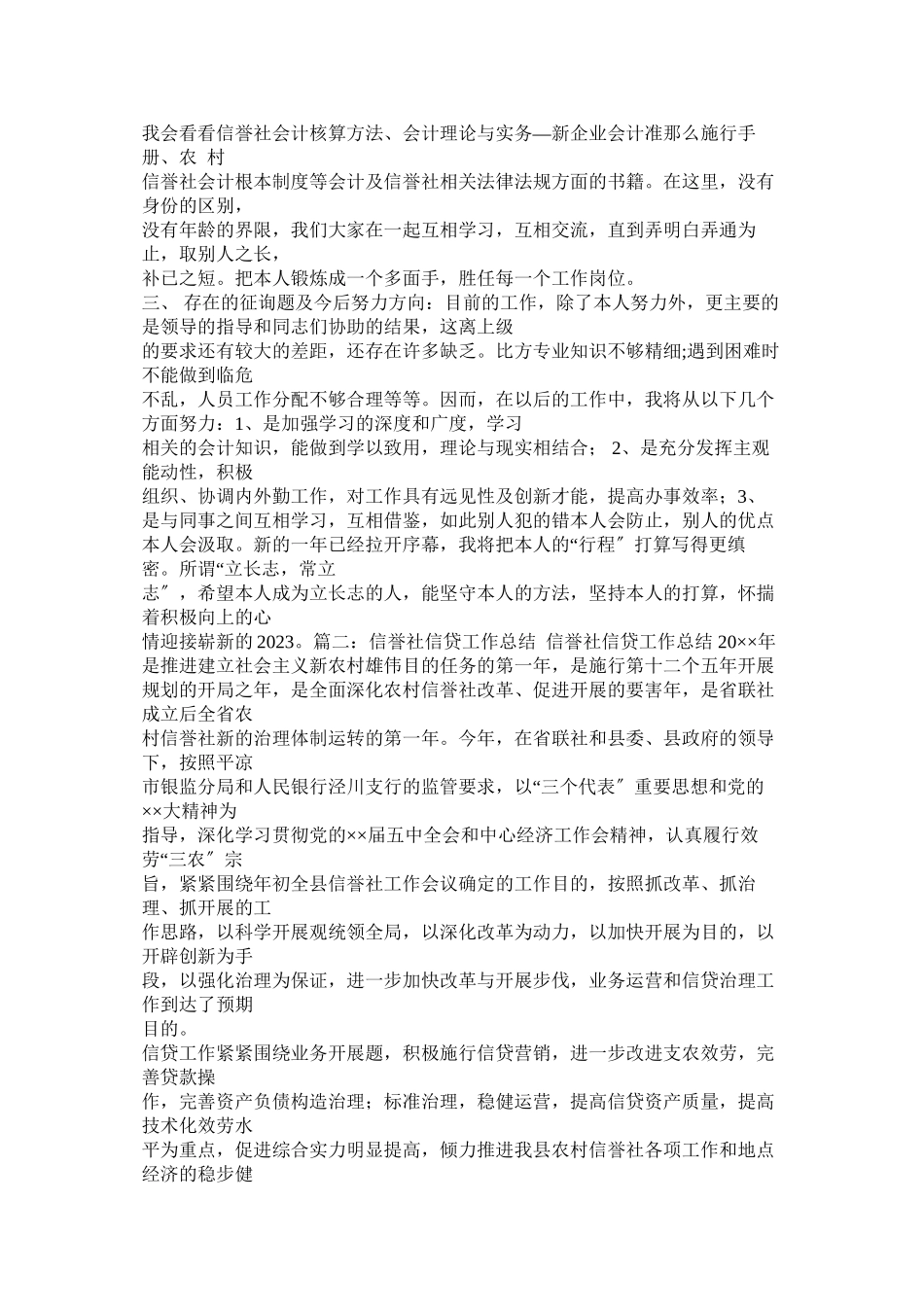 2023年市农村信用社主管会计述职报告.docx_第2页