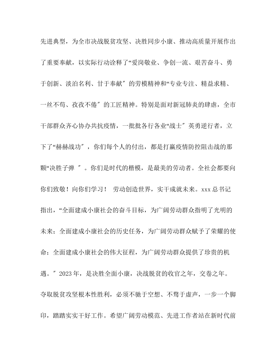 2023年市委书记致全市劳动模范先进工作者的一封信.docx_第2页