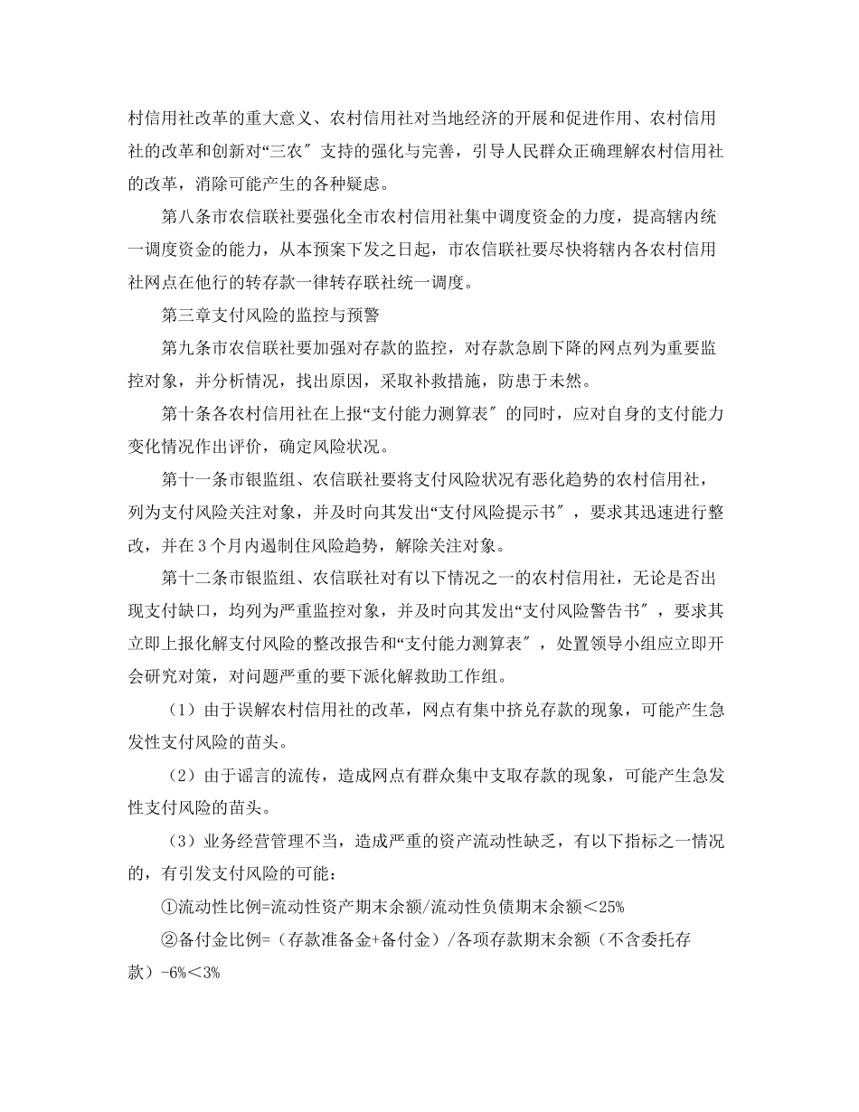 2023年市农村信用支付风险防范及处置应急实施预案.docx_第2页