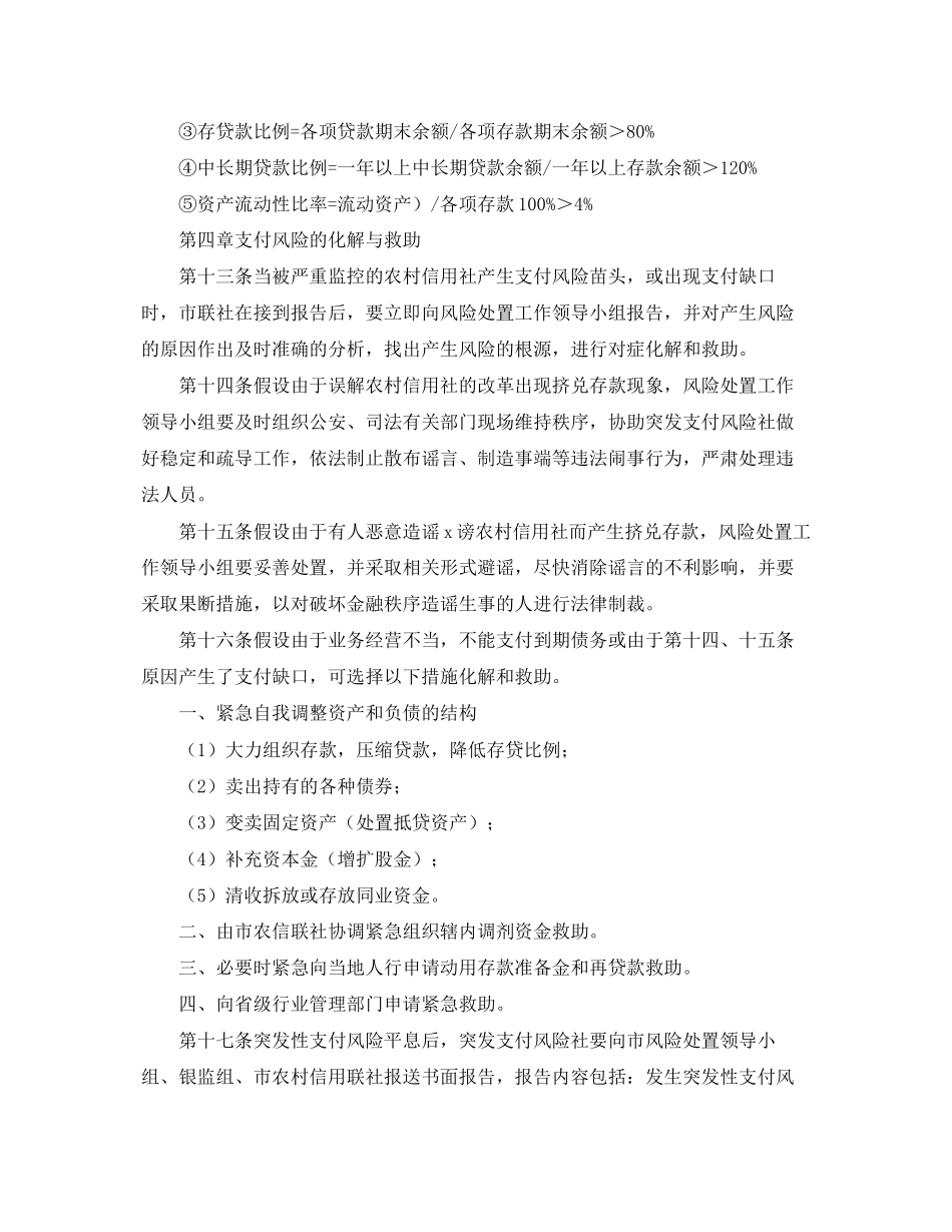 2023年市农村信用支付风险防范及处置应急实施预案.docx_第3页