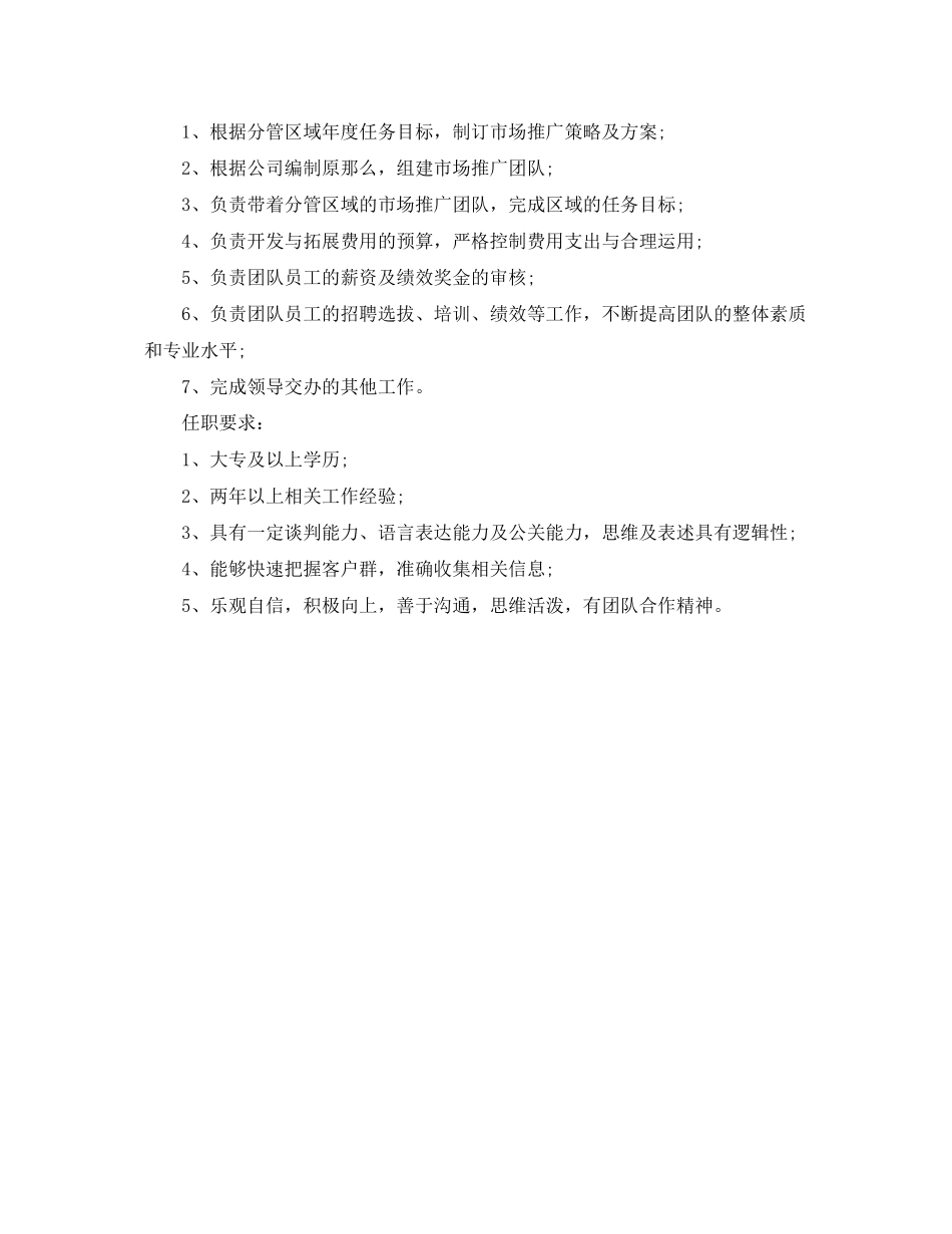 2023年市场推广主管的职能信息5篇.docx_第3页