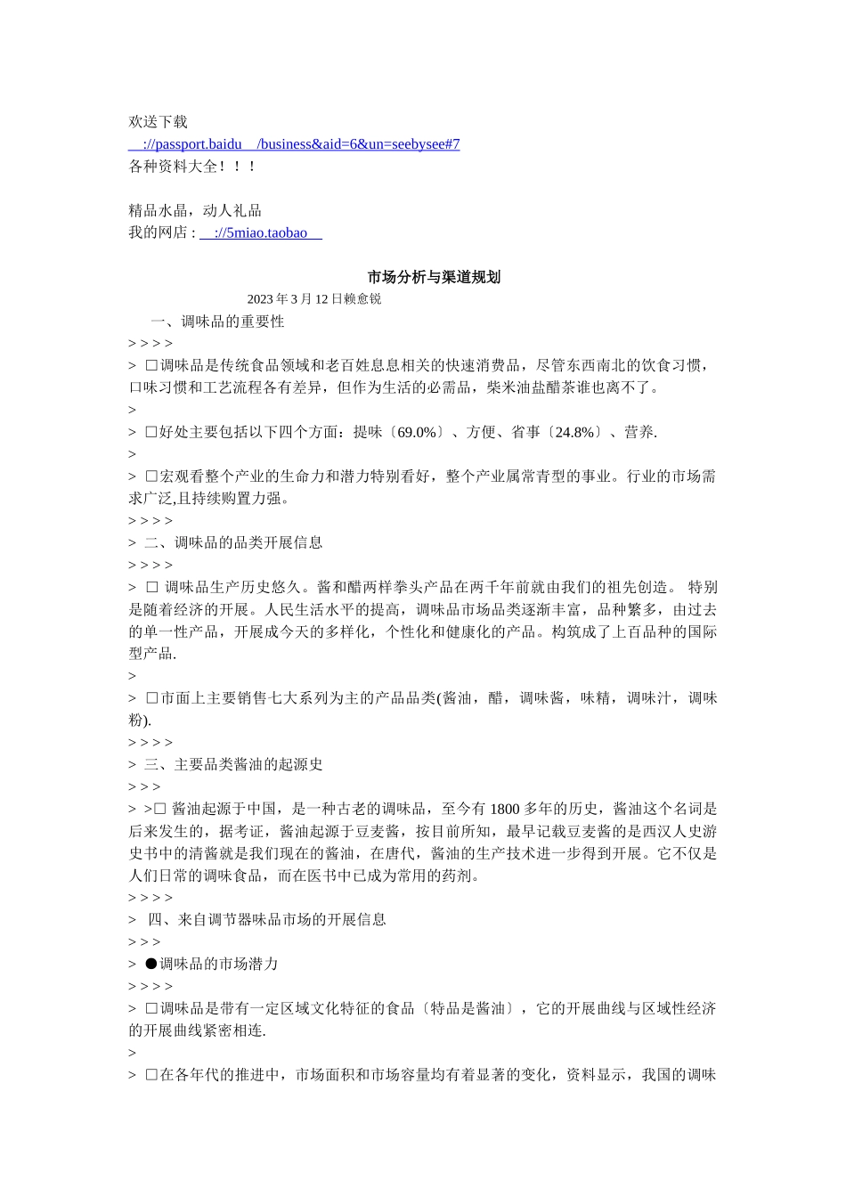 2023年市场营销食品市场分析与渠道规划.doc_第1页