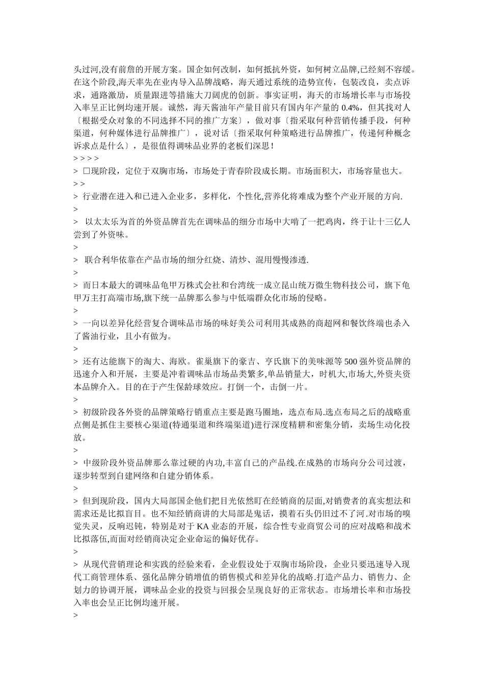 2023年市场营销食品市场分析与渠道规划.doc_第3页