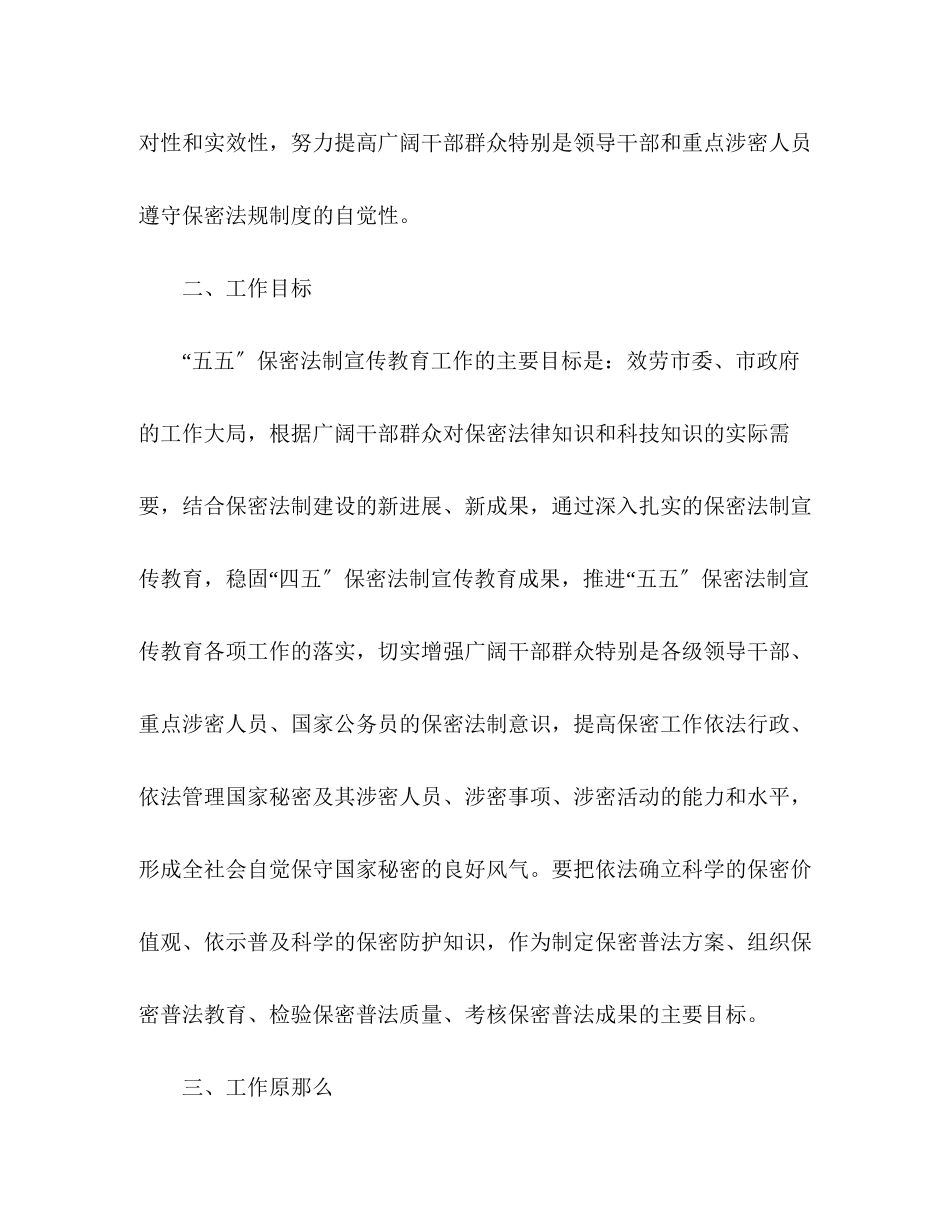2023年市保密局保密宣传工作五规划.docx_第2页