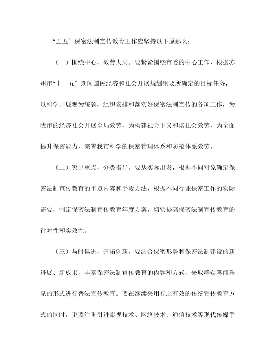 2023年市保密局保密宣传工作五规划.docx_第3页