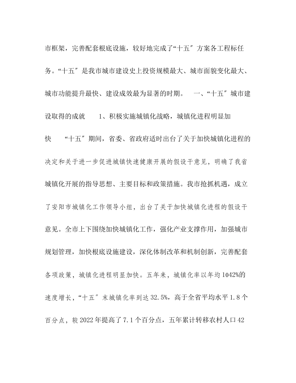 2023年市城市建设发展规划.docx_第2页