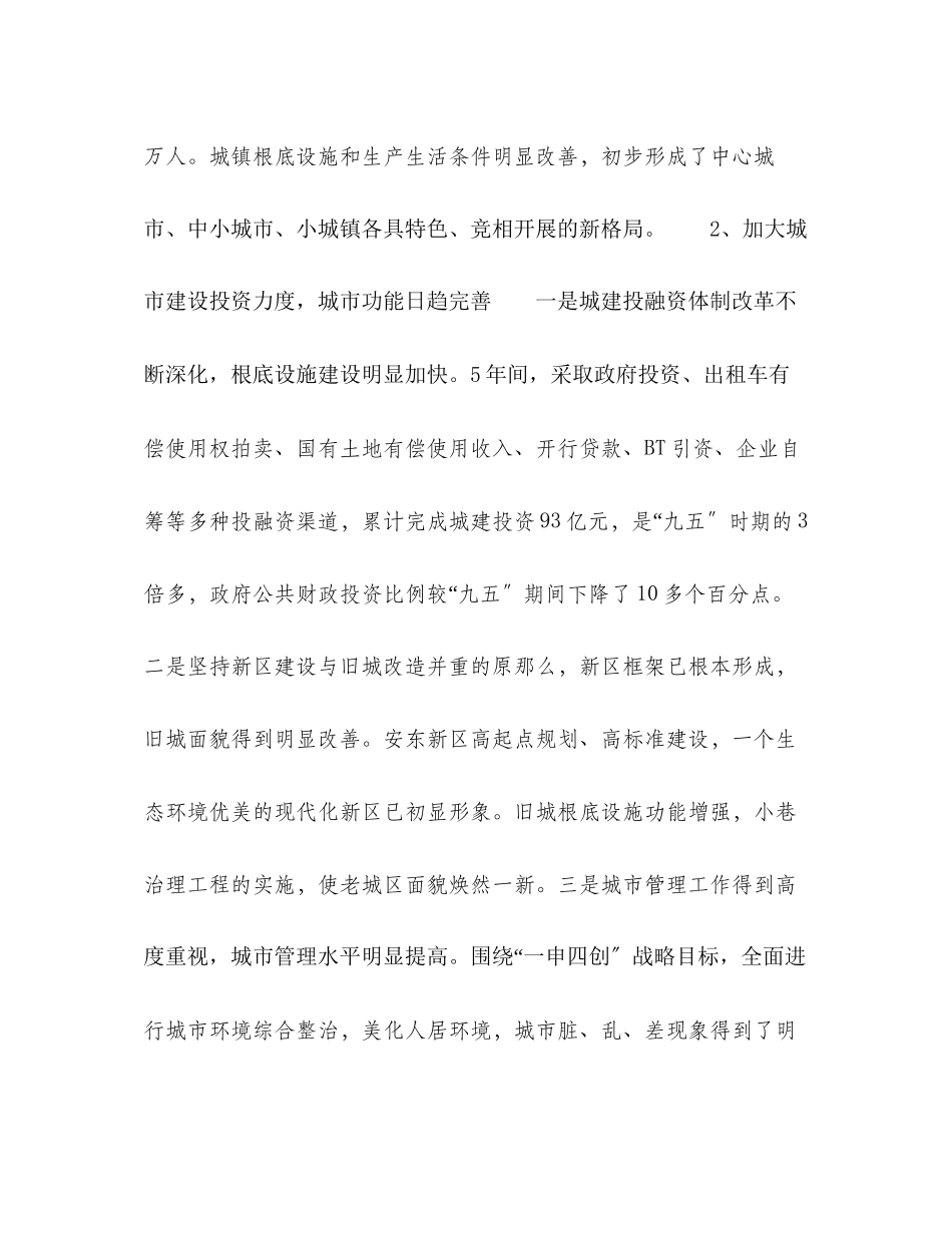 2023年市城市建设发展规划.docx_第3页