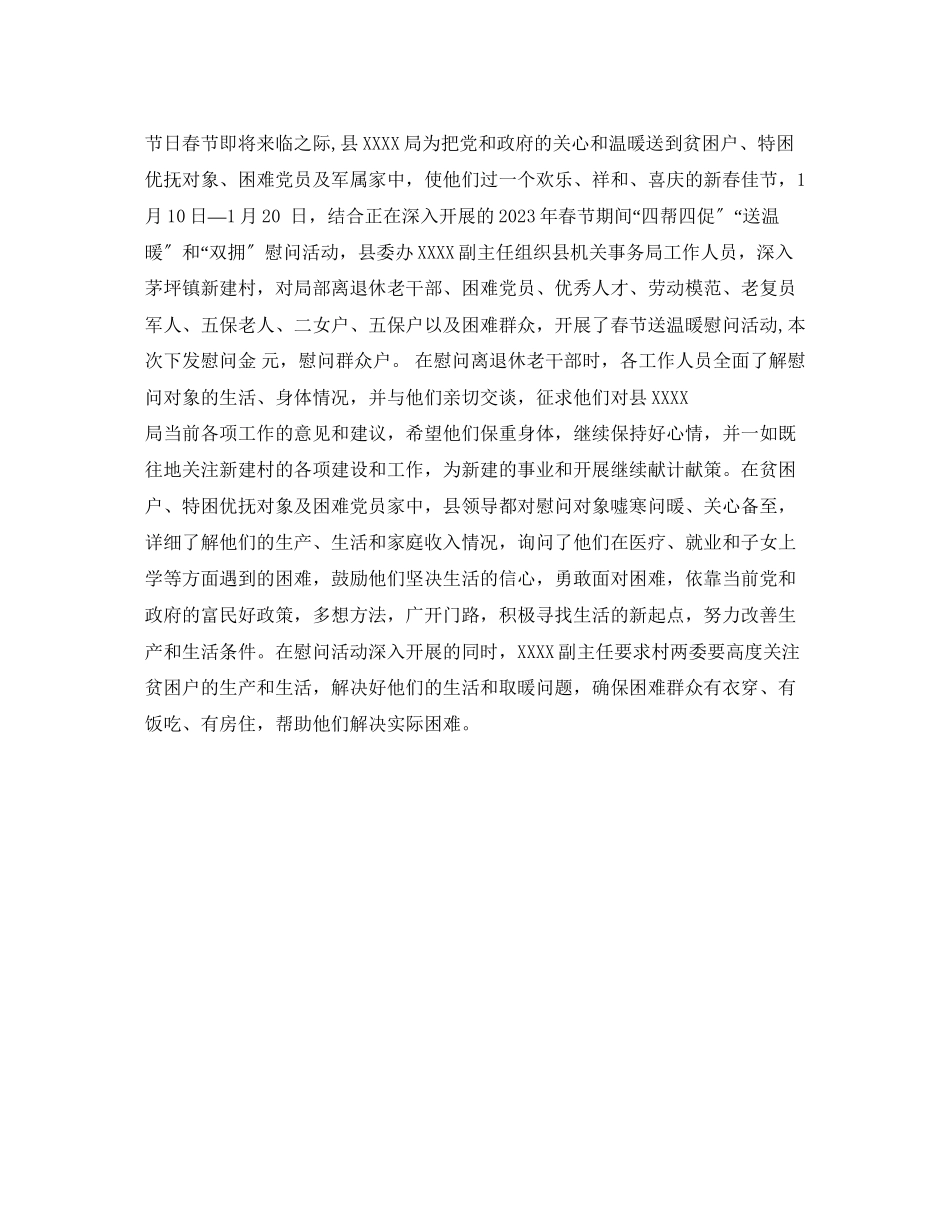 2023年市物价局春节走访慰问退休老干部简报信息2.docx_第3页