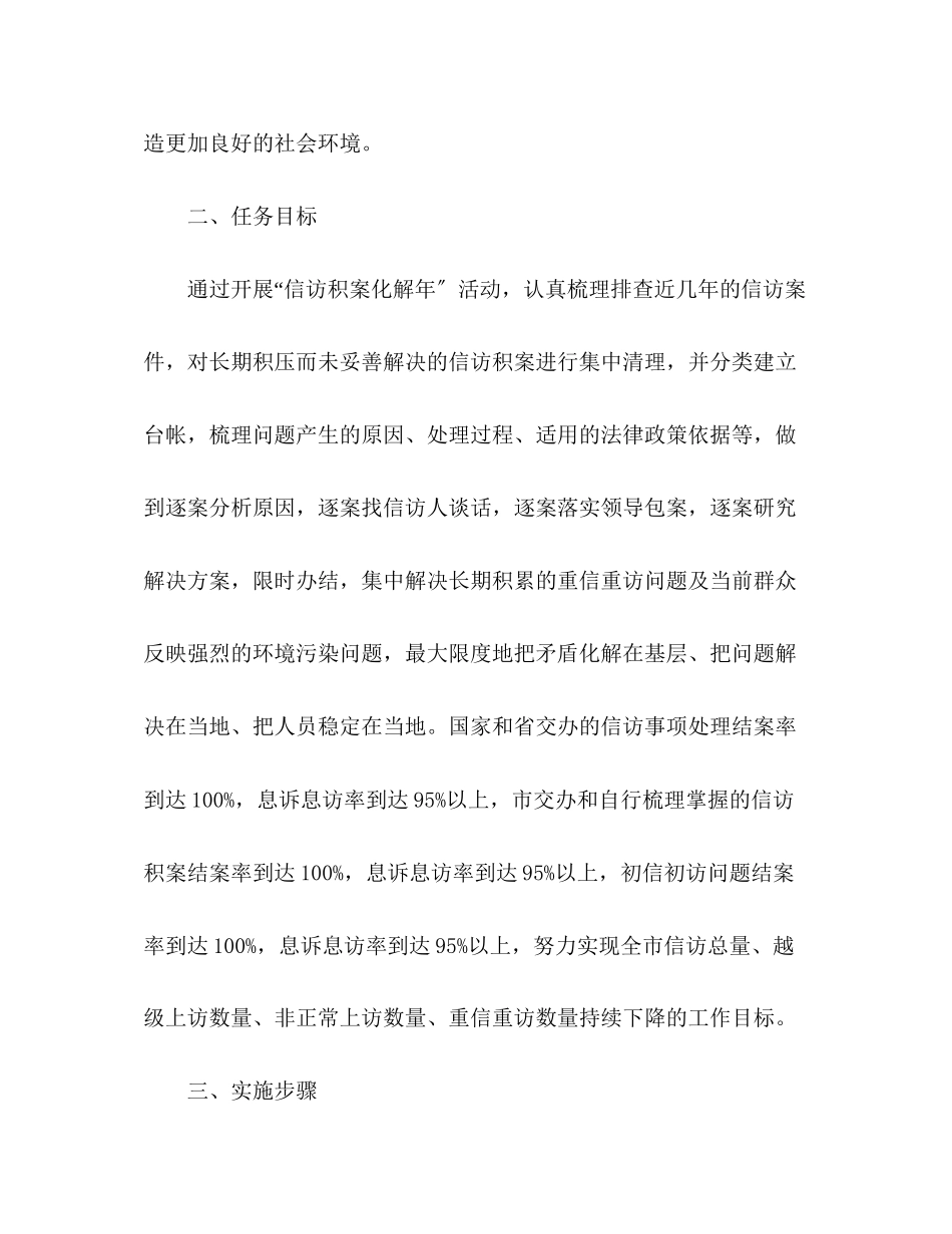 2023年市环境保护局开展信访积案化解年活动实施方案.docx_第2页