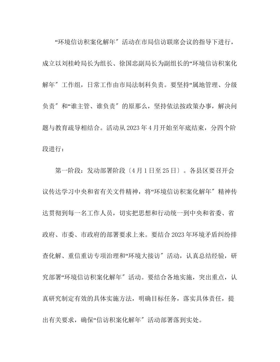 2023年市环境保护局开展信访积案化解年活动实施方案.docx_第3页