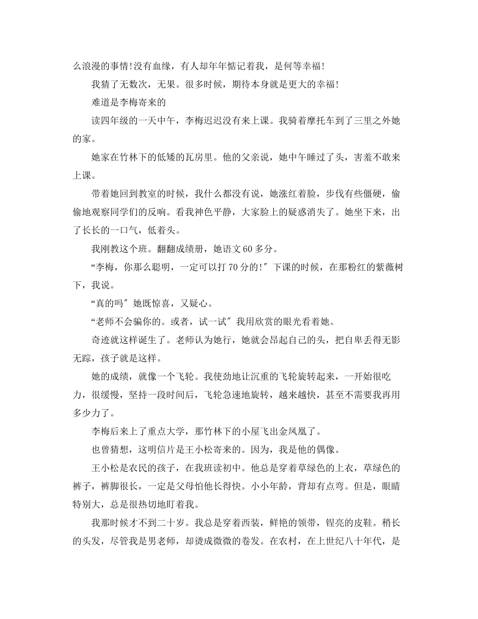 2023年师生情的美文欣赏明信片.docx_第2页
