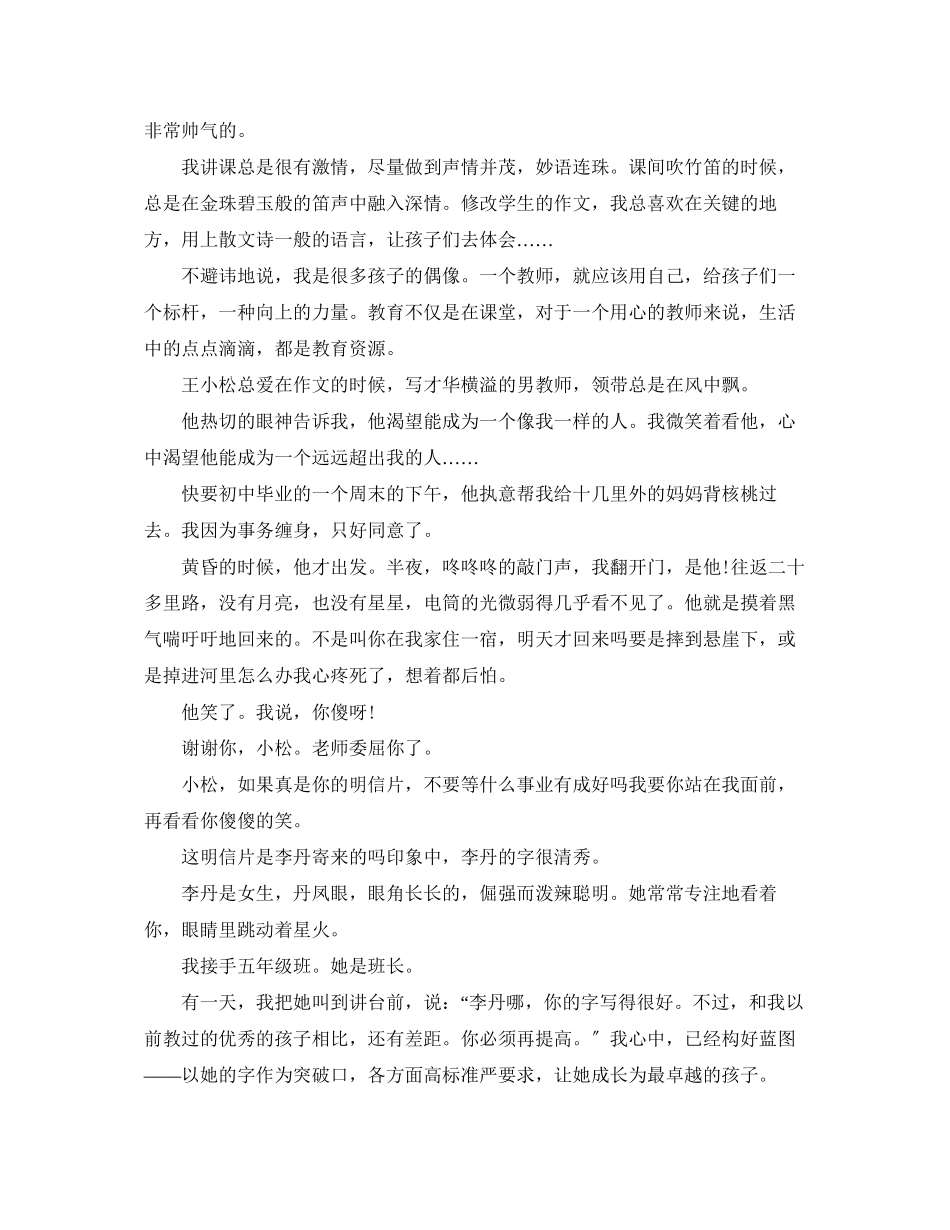2023年师生情的美文欣赏明信片.docx_第3页