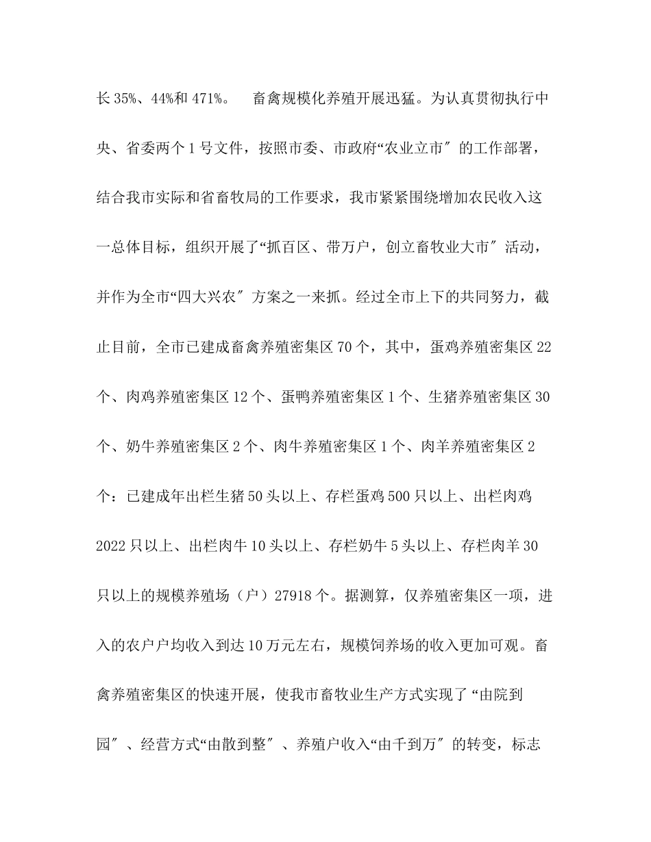 2023年市畜牧业发展规划.docx_第2页