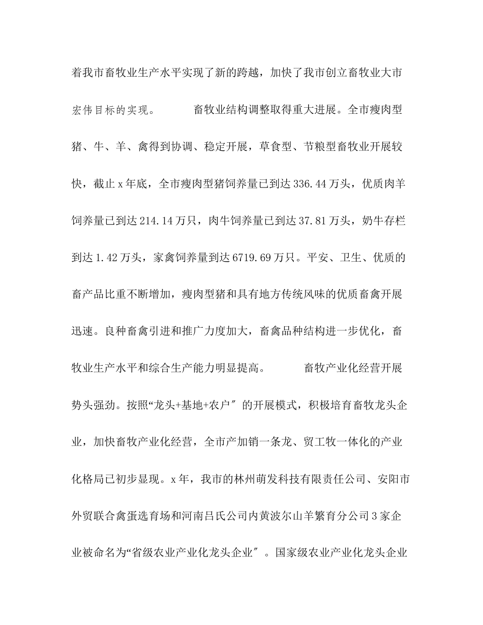 2023年市畜牧业发展规划.docx_第3页