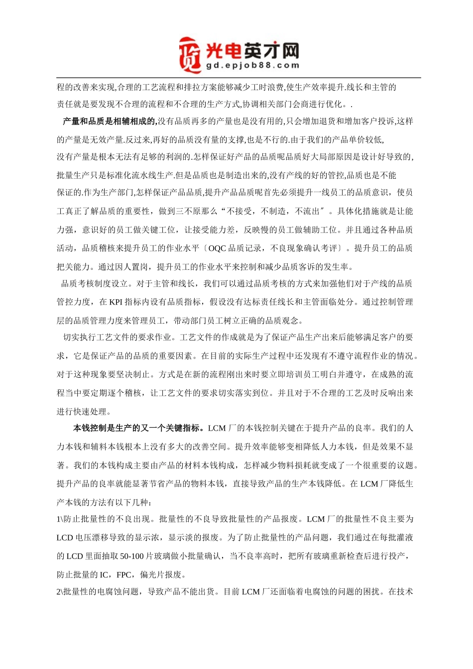 2023年师少恒LCM厂管理规划文档.doc_第2页
