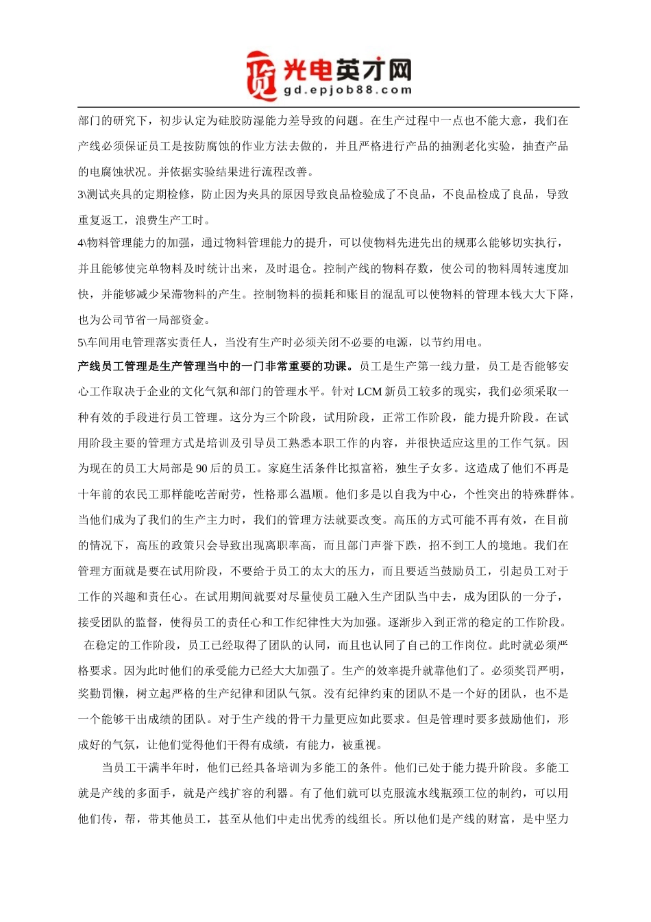 2023年师少恒LCM厂管理规划文档.doc_第3页
