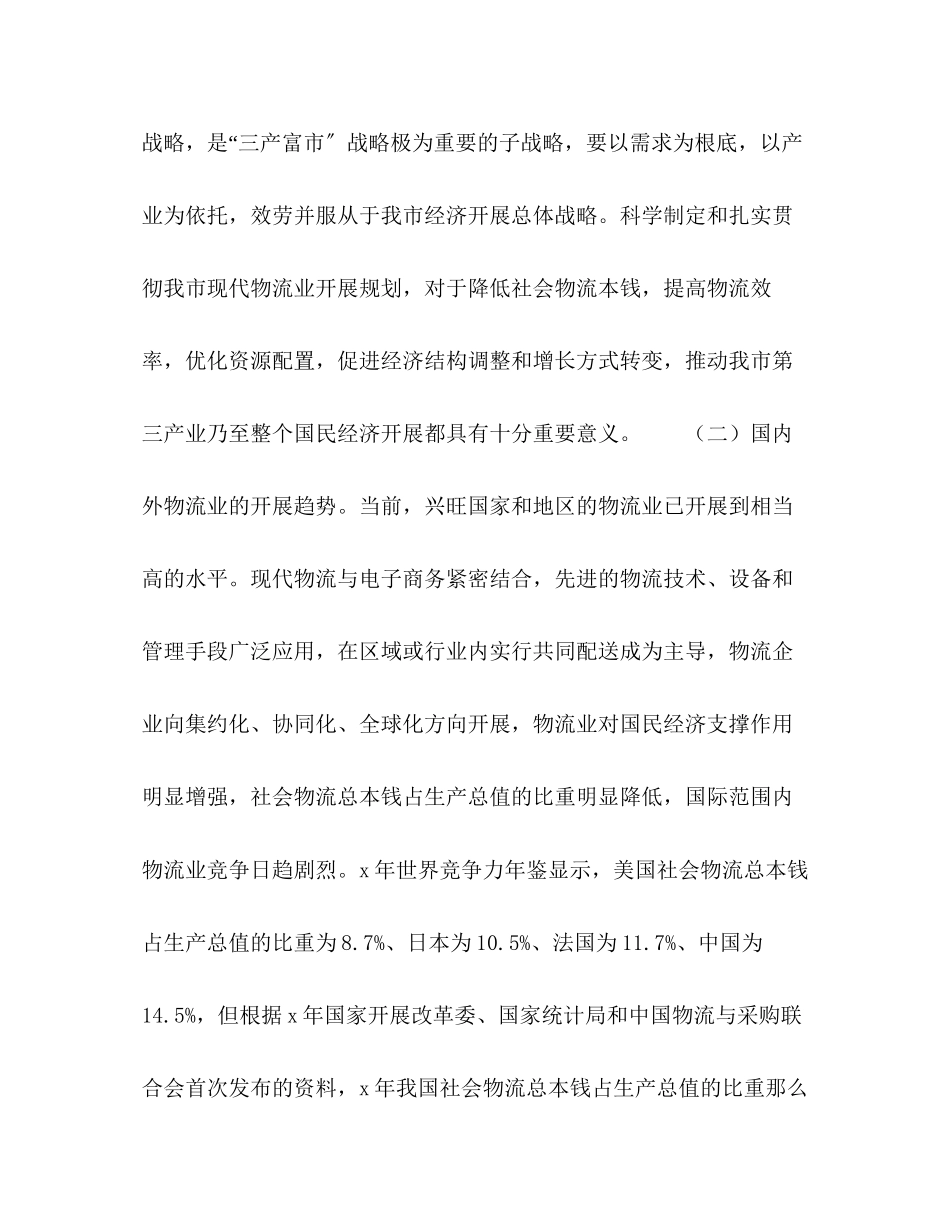 2023年市现代物流业发展规划.docx_第2页