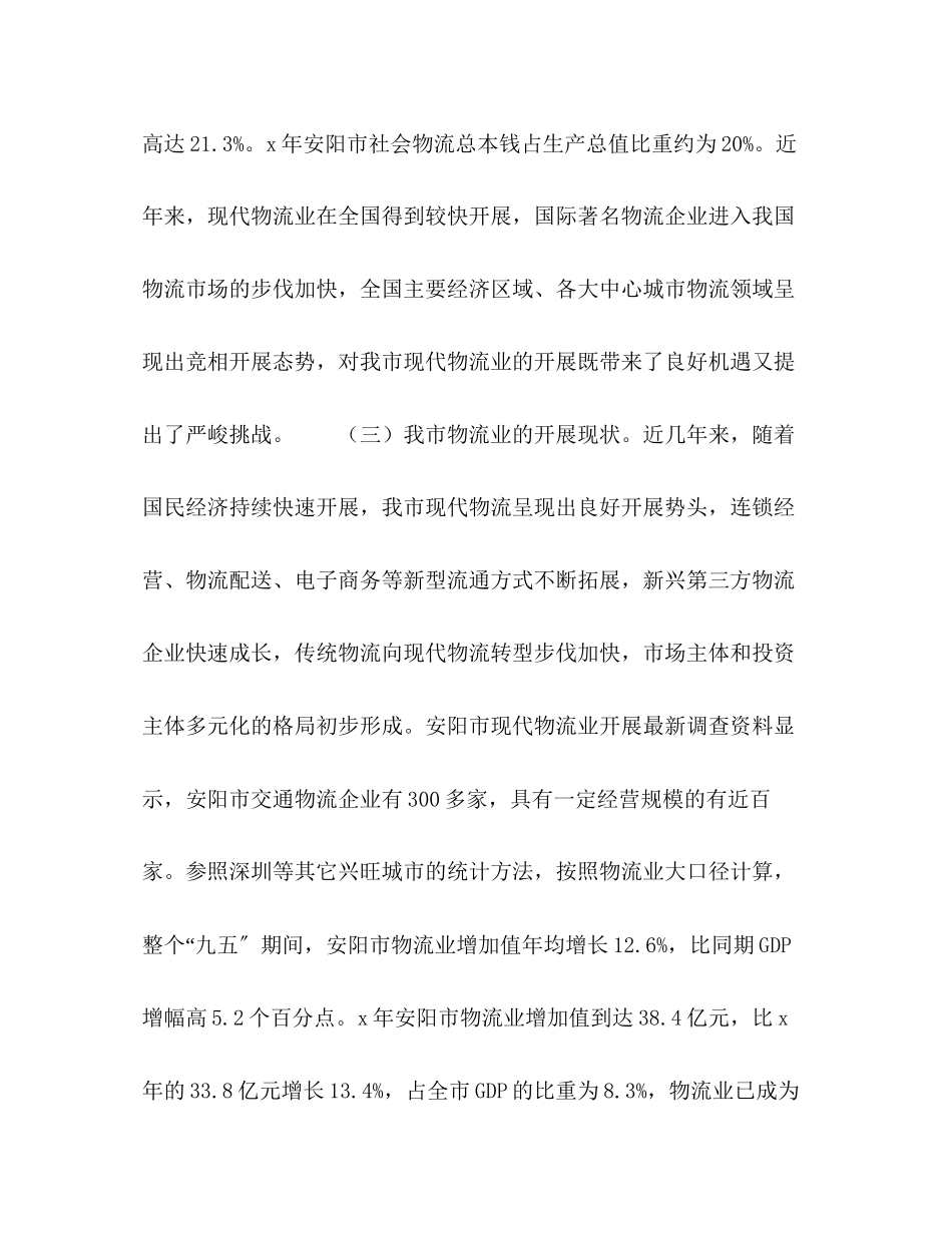 2023年市现代物流业发展规划.docx_第3页