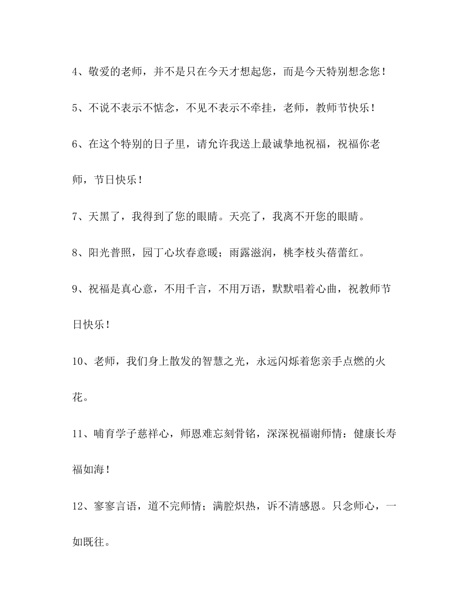 2023年幼儿园欢庆教师节温馨祝福短信.docx_第2页