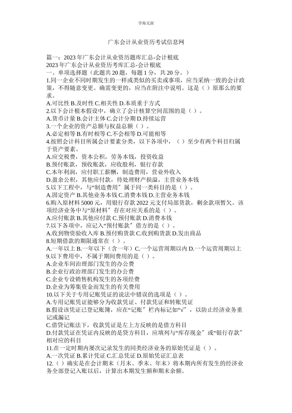 2023年广东会计从业资格考试信息网.docx_第1页