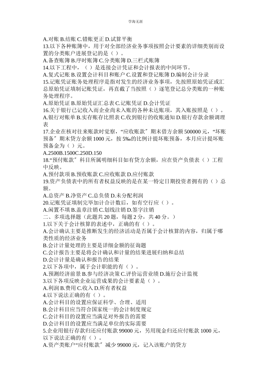 2023年广东会计从业资格考试信息网.docx_第2页