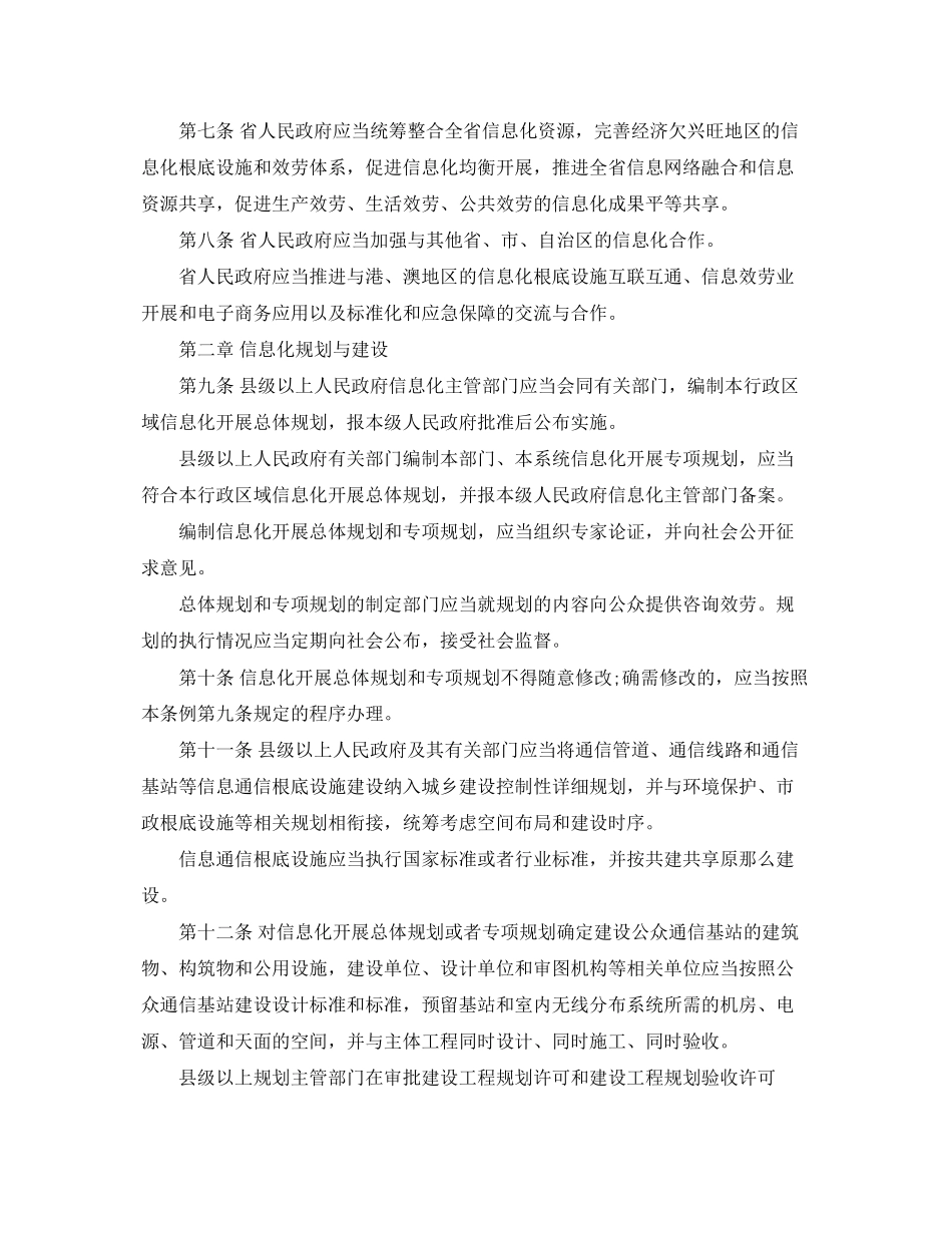 2023年广东省信息化促进条例.docx_第2页