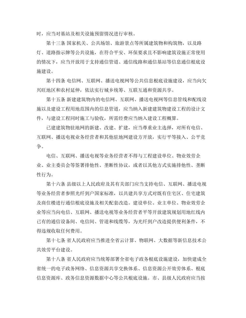 2023年广东省信息化促进条例.docx_第3页