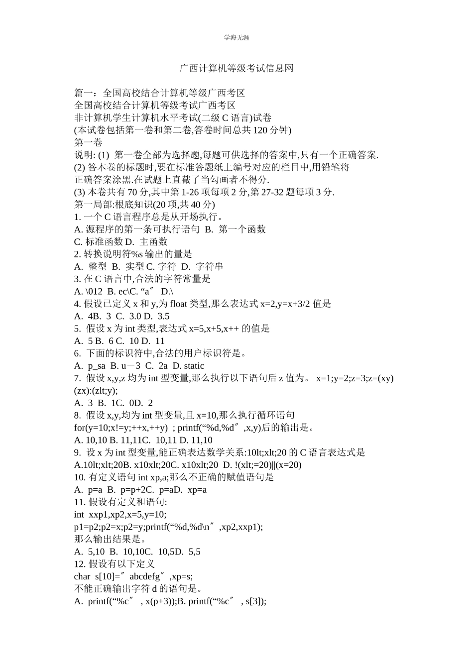 2023年广西计算机等级考试信息网.docx_第1页