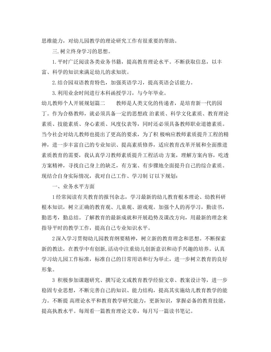 2023年幼儿教师个人发展规划.docx_第2页