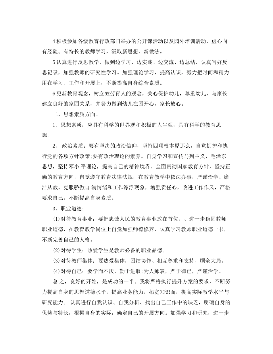 2023年幼儿教师个人发展规划.docx_第3页